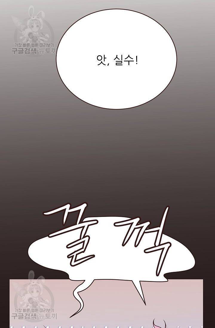 살벌한 동거 68화 6