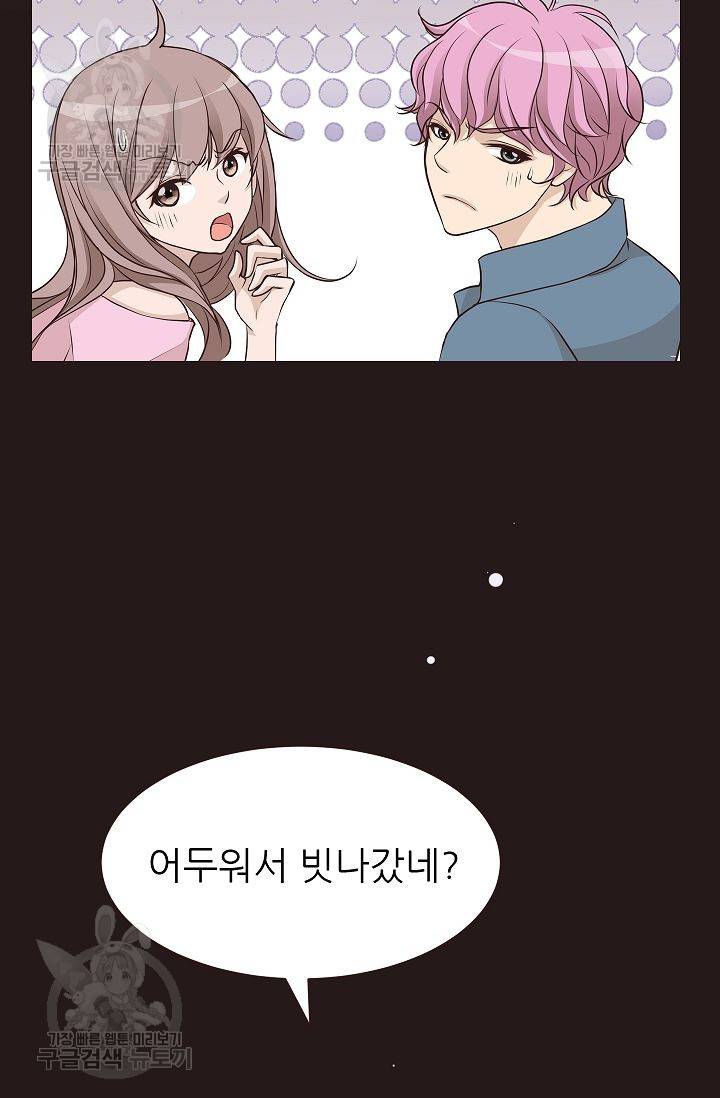 살벌한 동거 68화 7