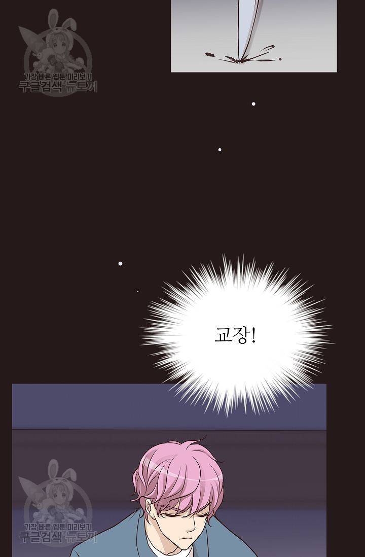 살벌한 동거 68화 12