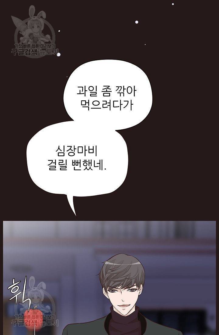 살벌한 동거 68화 15