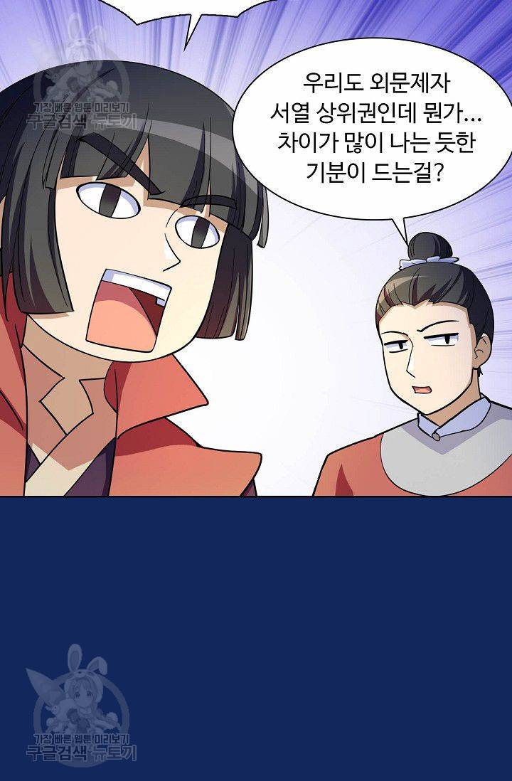 무도독존 73화 5