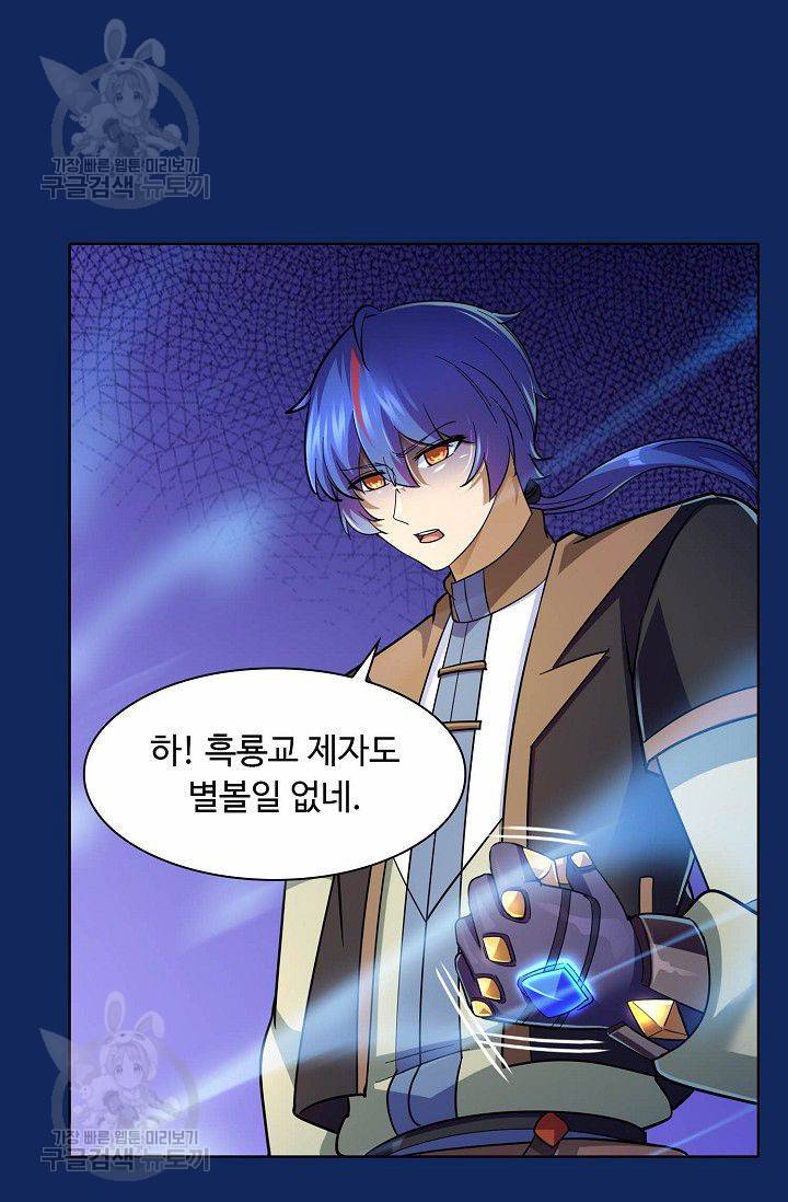 무도독존 73화 6