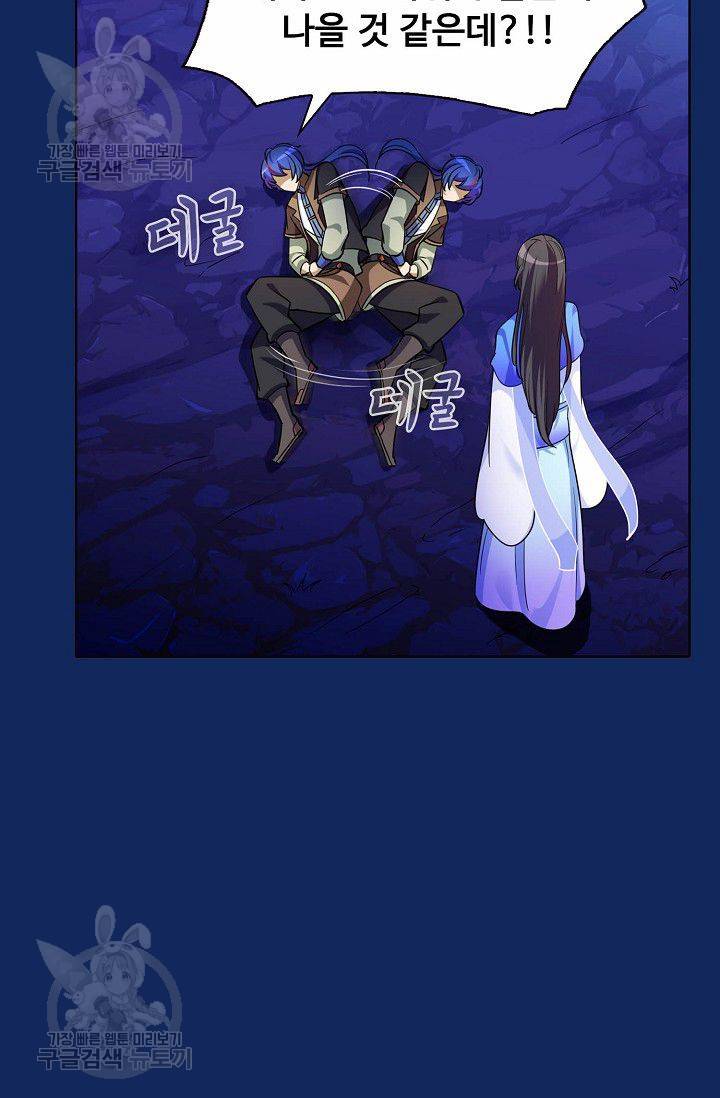 무도독존 73화 11