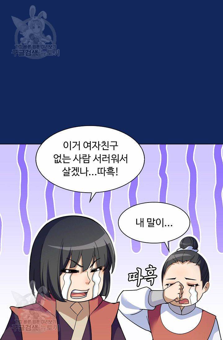 무도독존 73화 13