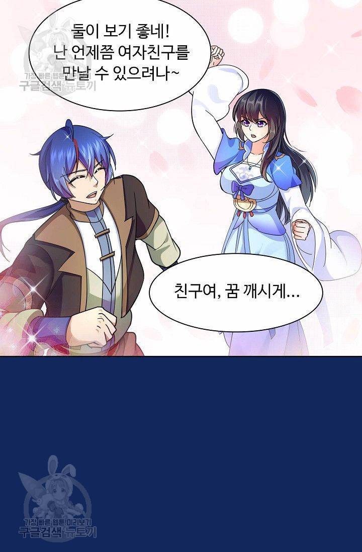 무도독존 73화 15