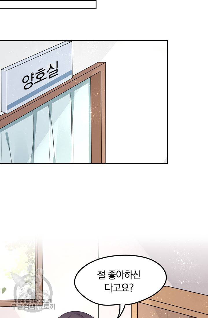 너만 유혹할래 62화 3