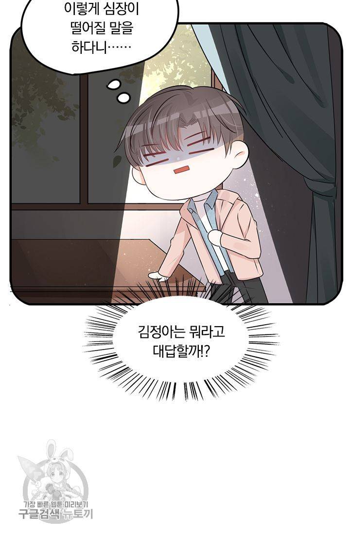 너만 유혹할래 62화 6