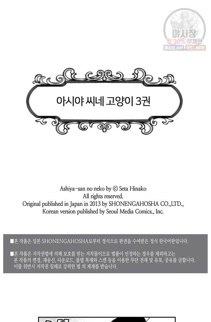 아시야 씨네 고양이 35화 2