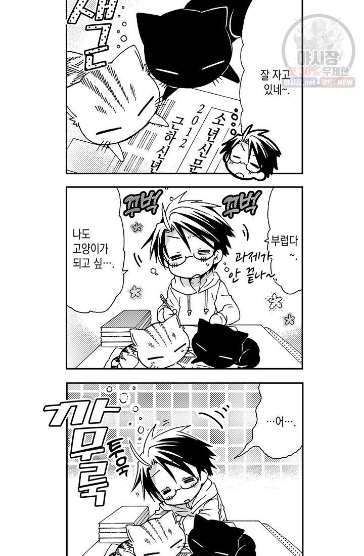 아시야 씨네 고양이 35화 3