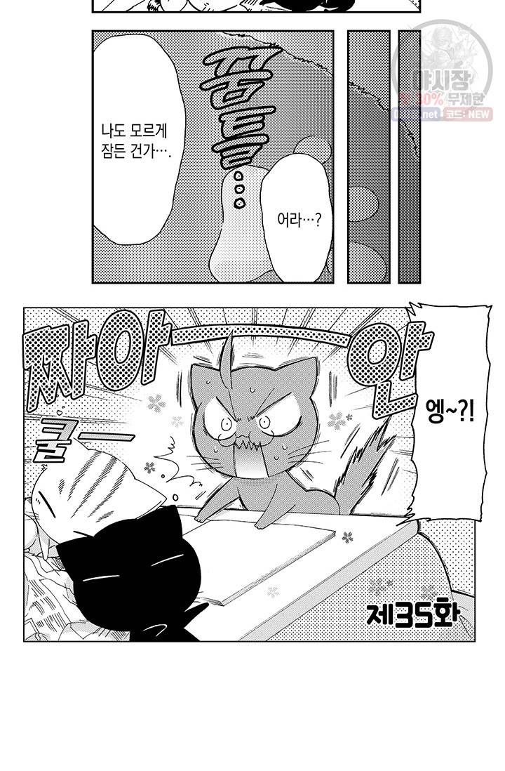 아시야 씨네 고양이 35화 4
