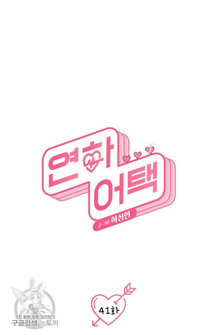 연하어택 42화 9