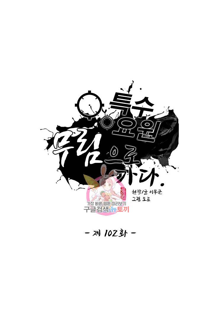특수요원 무림으로 가다 102화 1
