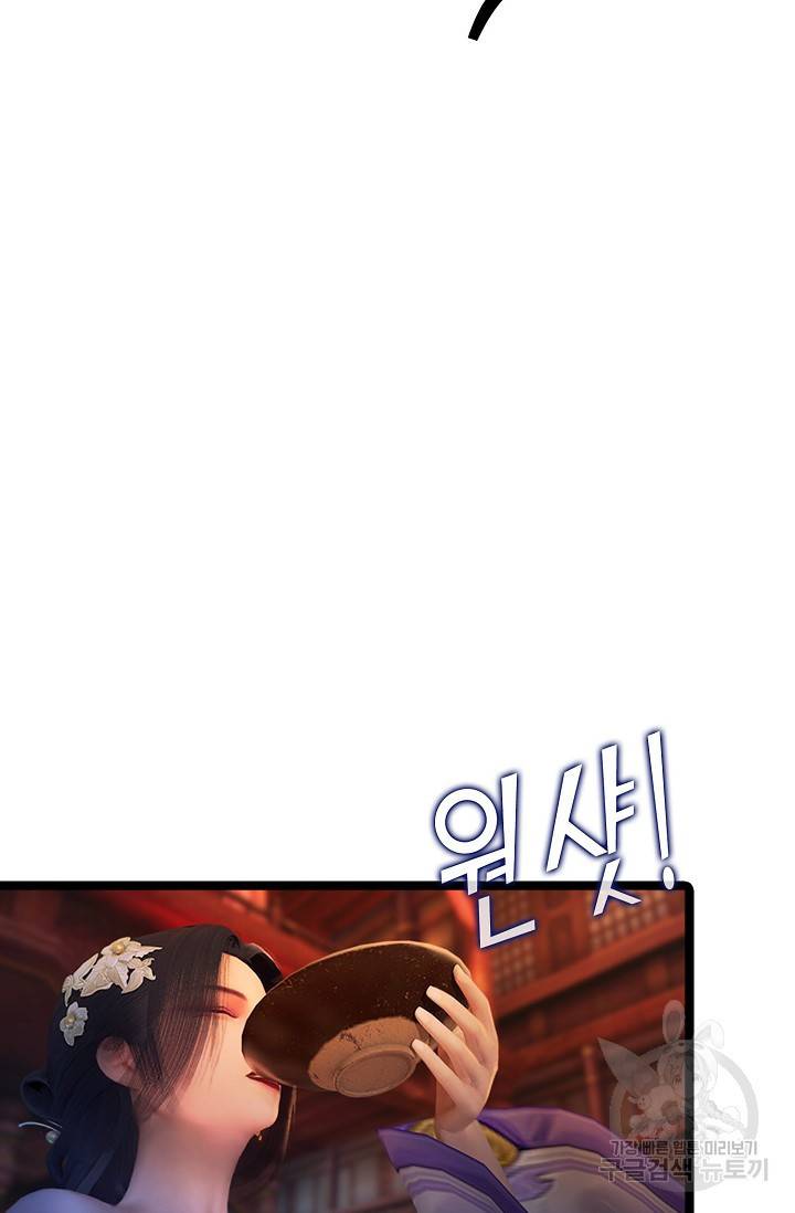 특수요원 무림으로 가다 102화 3
