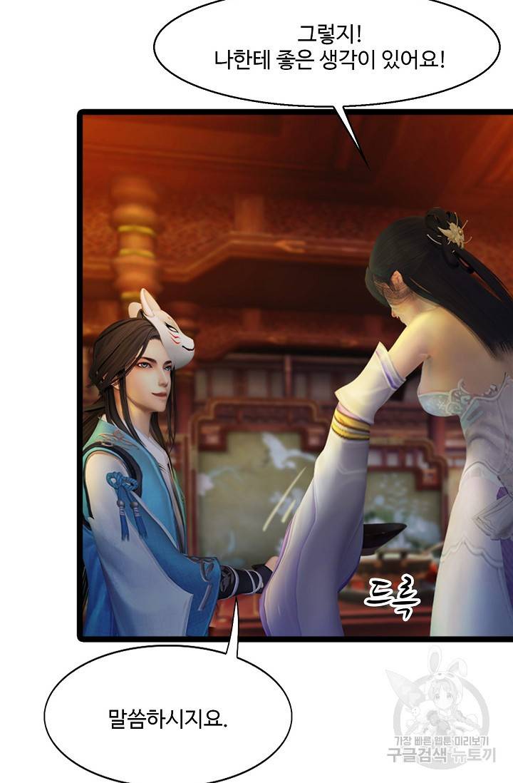 특수요원 무림으로 가다 102화 6