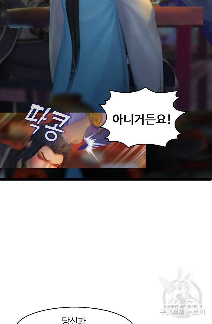 특수요원 무림으로 가다 102화 8