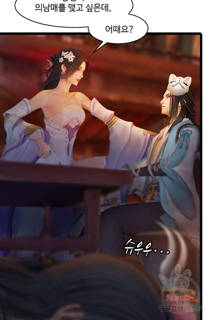 특수요원 무림으로 가다 102화 9