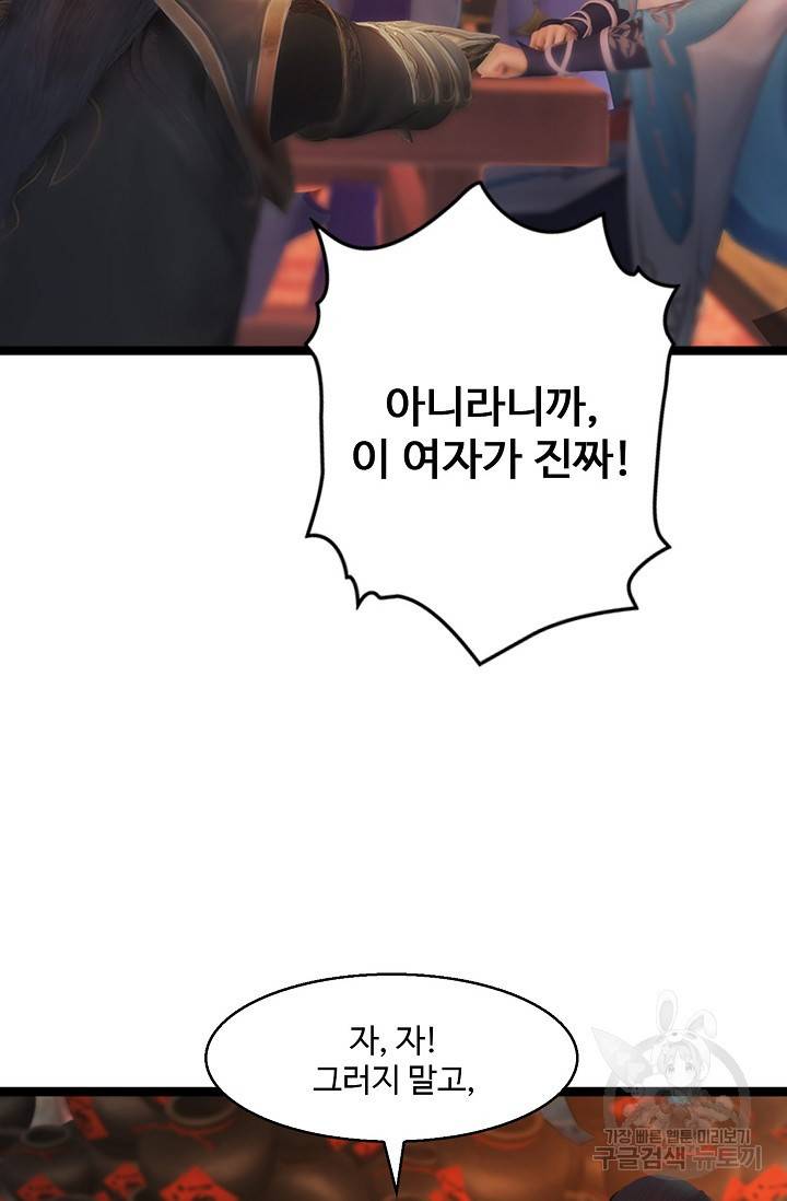 특수요원 무림으로 가다 102화 13