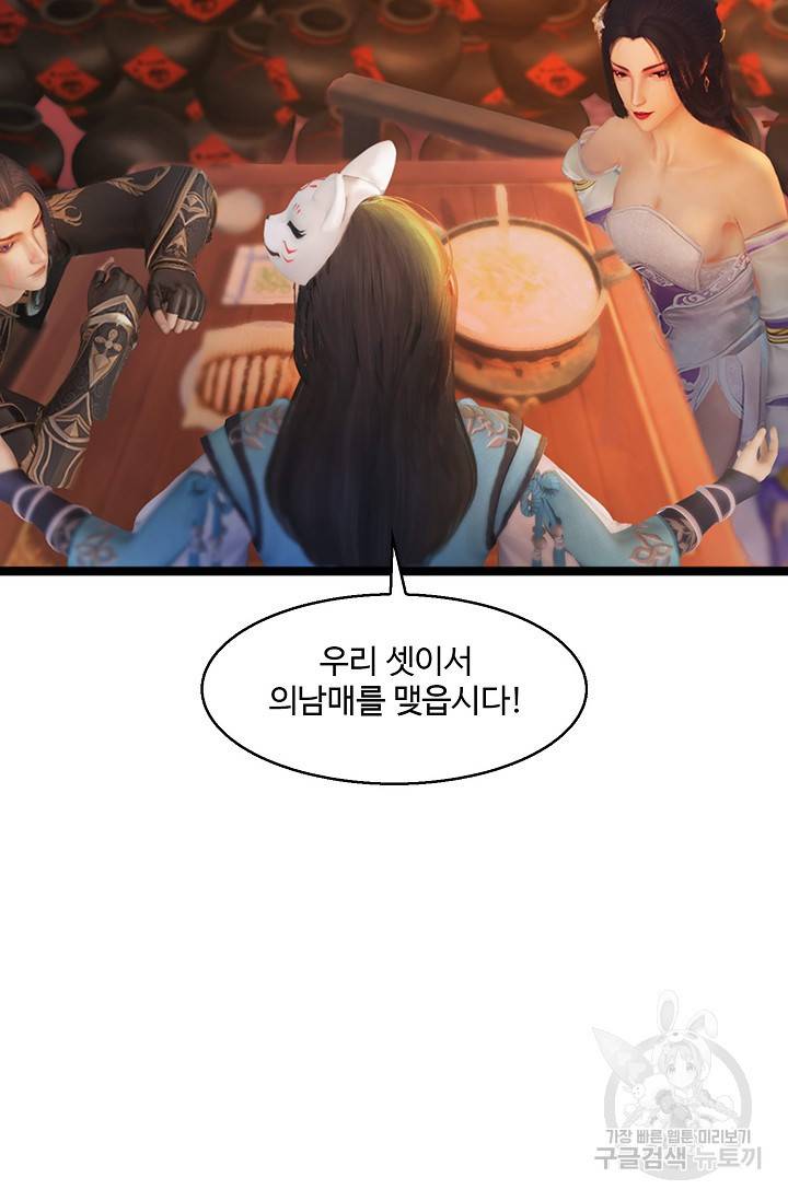 특수요원 무림으로 가다 102화 14