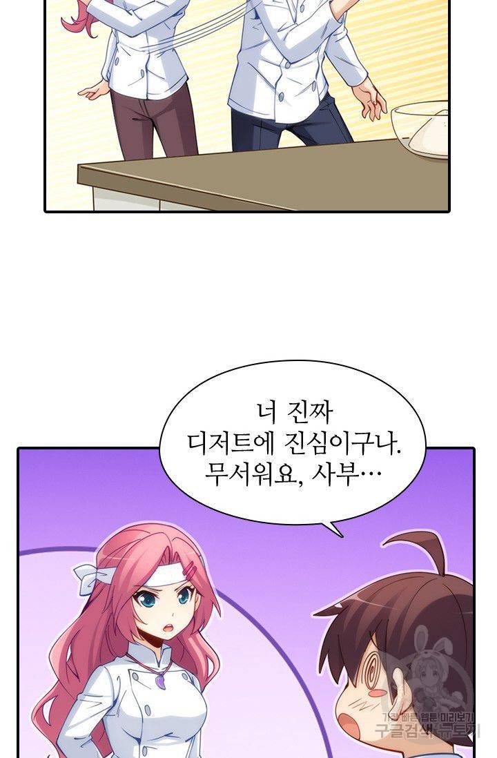 재벌라이프 77화 4