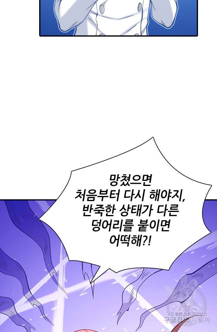 재벌라이프 77화 7
