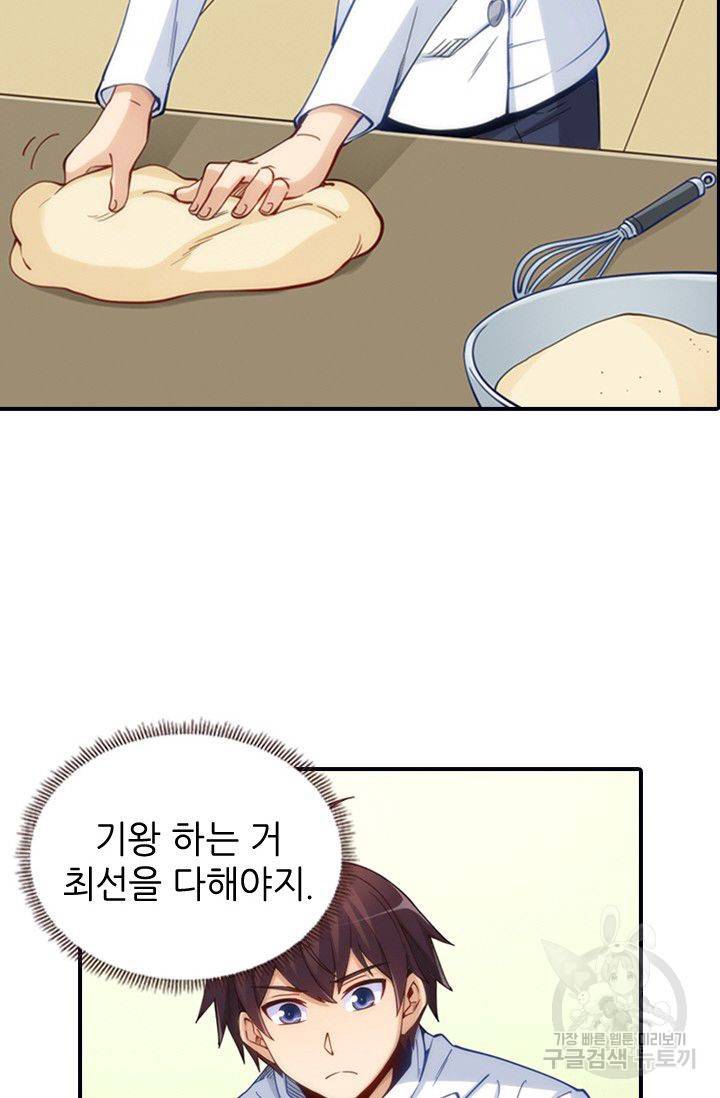 재벌라이프 77화 15