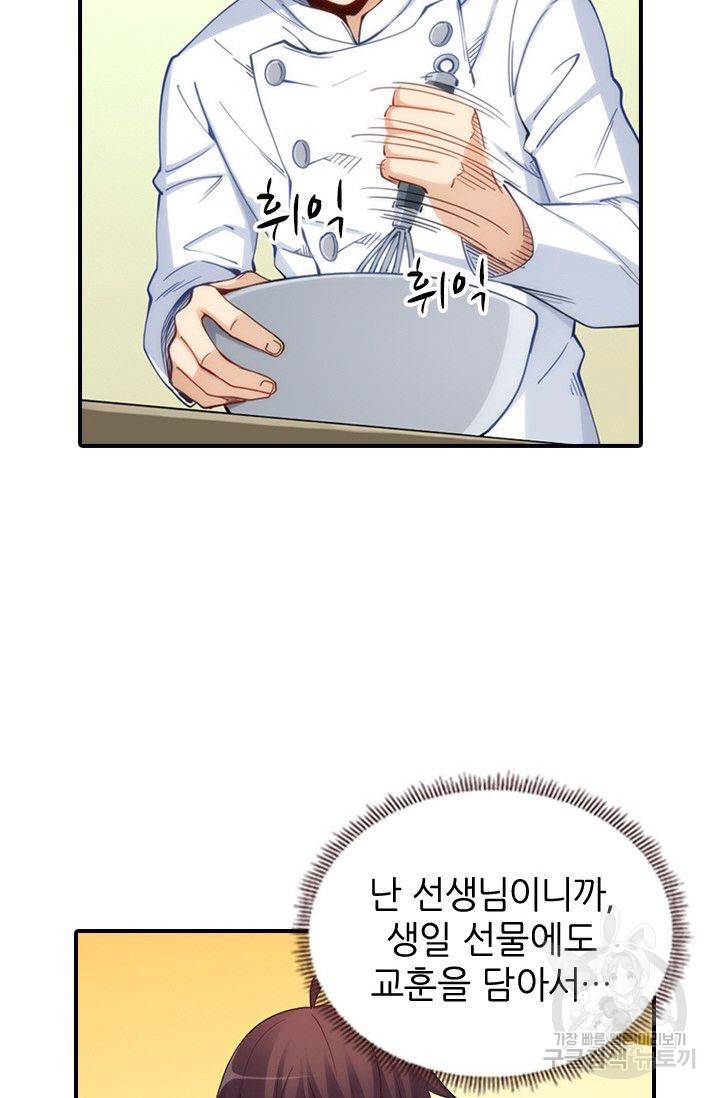 재벌라이프 77화 16