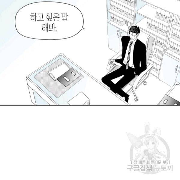박한후의 매니저 34화 3