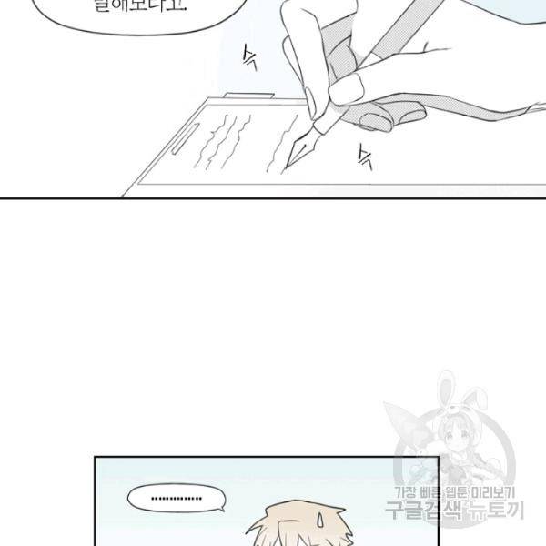 박한후의 매니저 34화 8