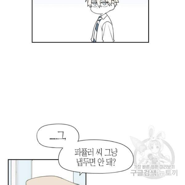 박한후의 매니저 34화 9