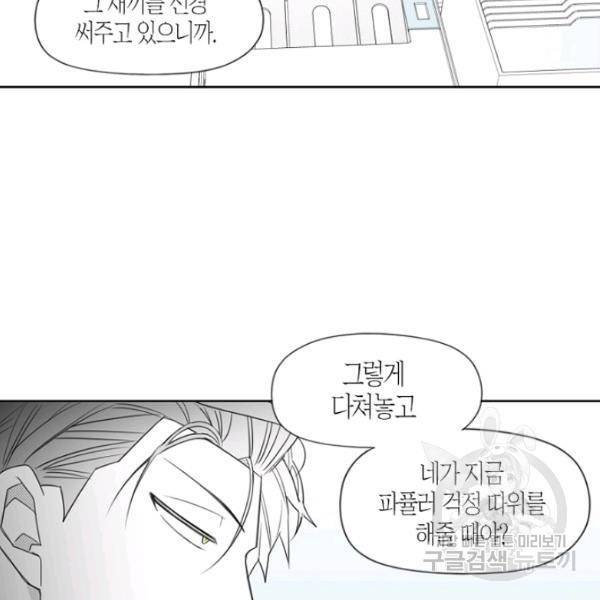 박한후의 매니저 34화 13