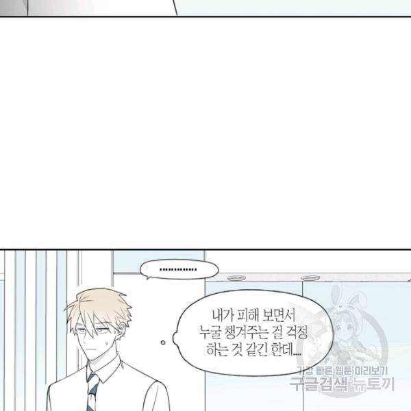 박한후의 매니저 34화 14