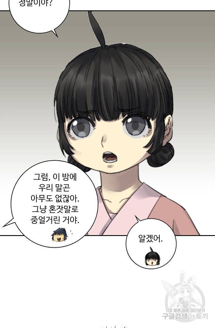 전무: 최강 무도 계승패 90화 5