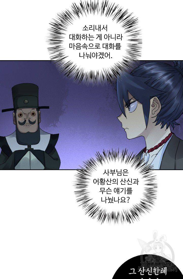 전무: 최강 무도 계승패 90화 6
