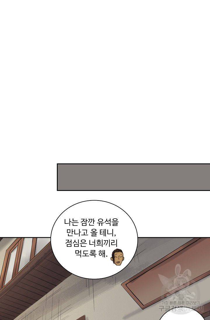 전무: 최강 무도 계승패 90화 9