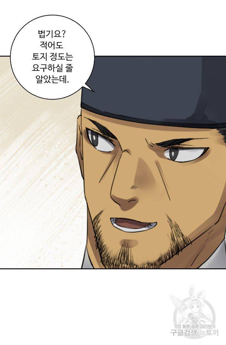 전무: 최강 무도 계승패 90화 14