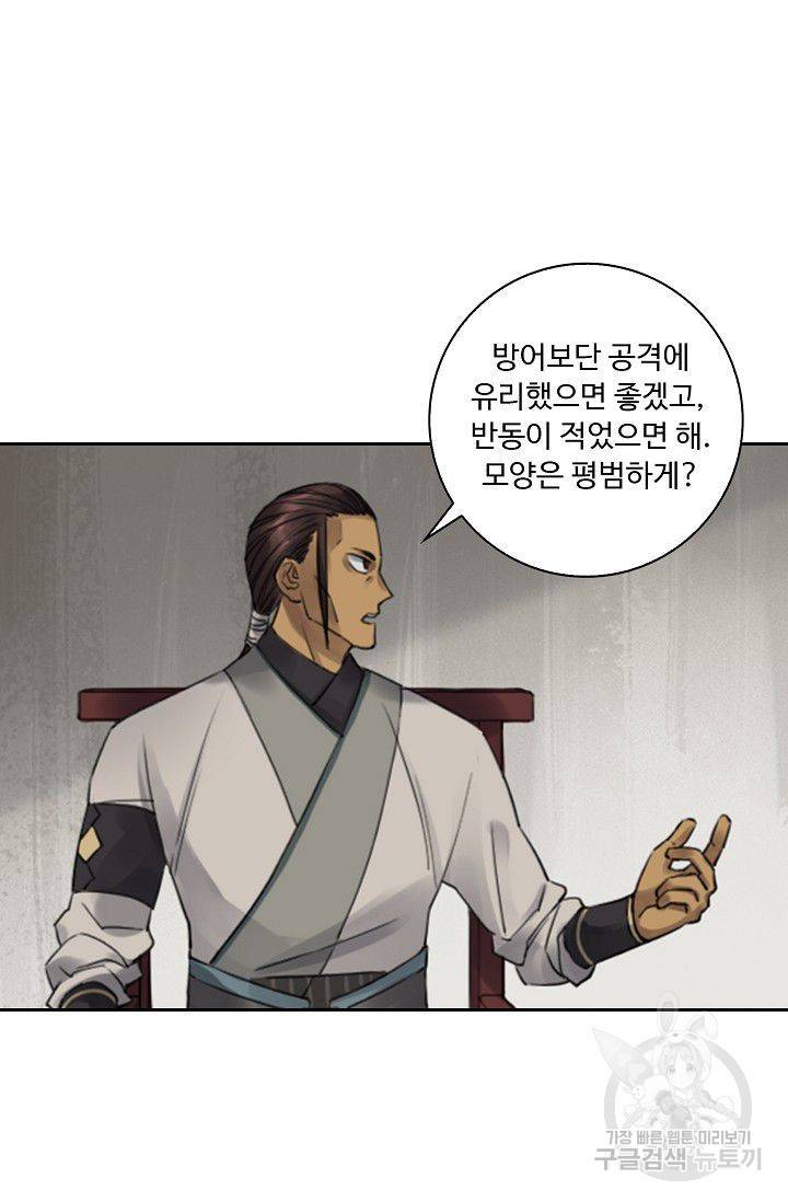 전무: 최강 무도 계승패 90화 17