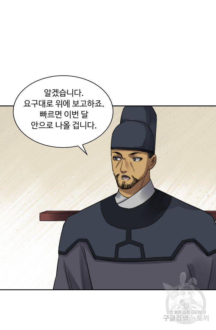 전무: 최강 무도 계승패 90화 18