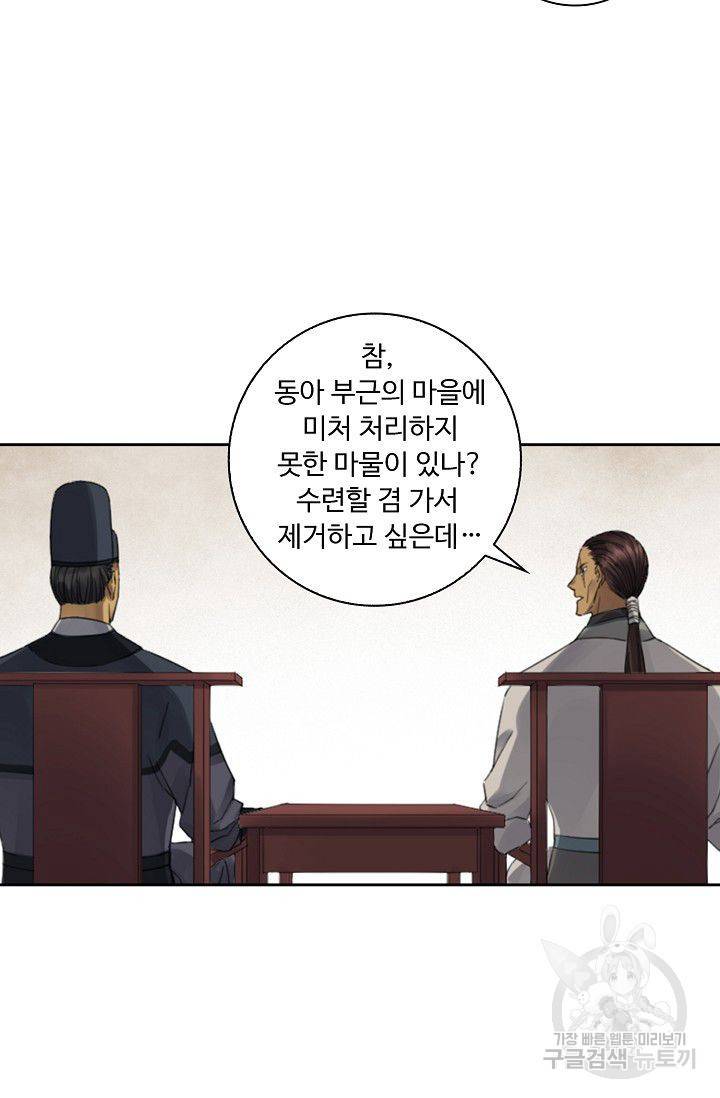 전무: 최강 무도 계승패 90화 20
