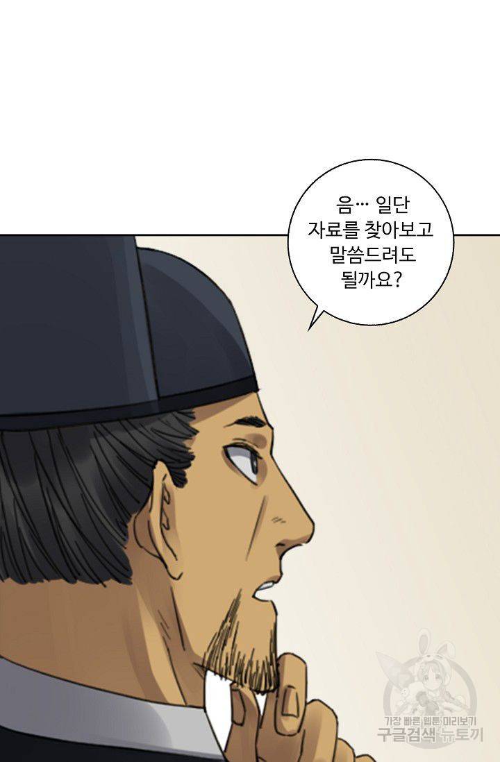 전무: 최강 무도 계승패 90화 21