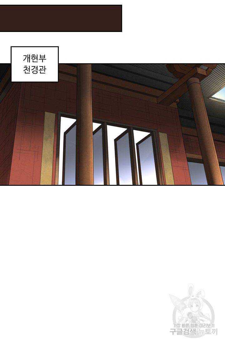 전무: 최강 무도 계승패 90화 24