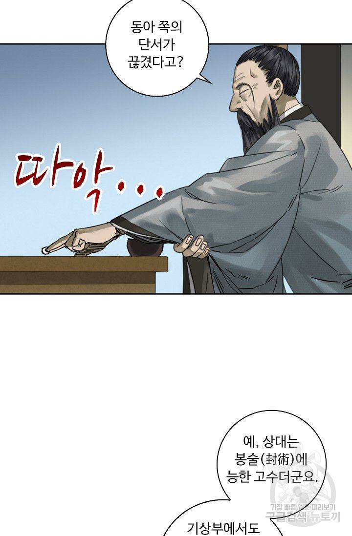 전무: 최강 무도 계승패 90화 26