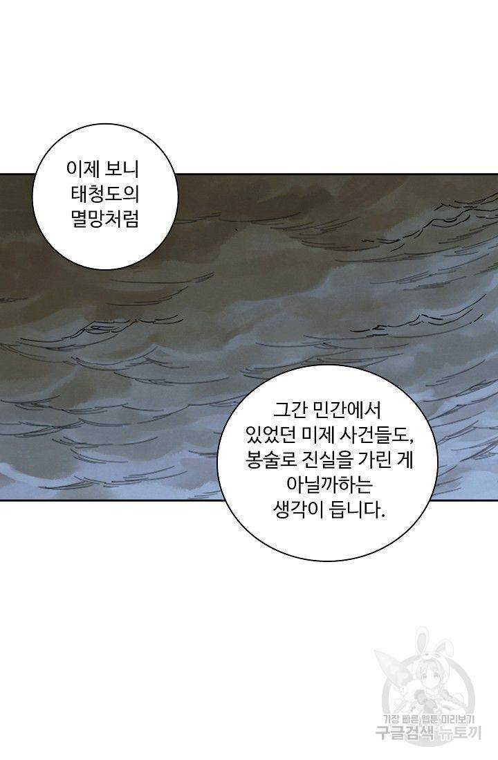 전무: 최강 무도 계승패 90화 30