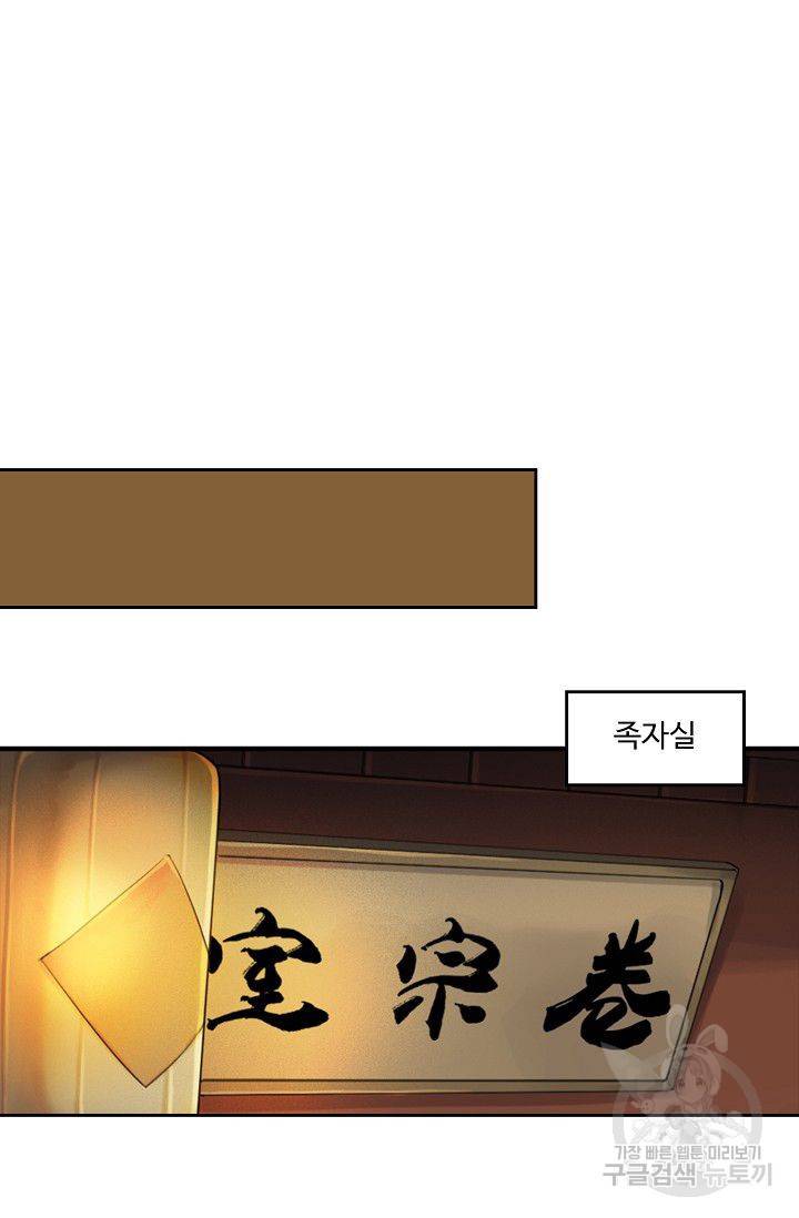 전무: 최강 무도 계승패 90화 38