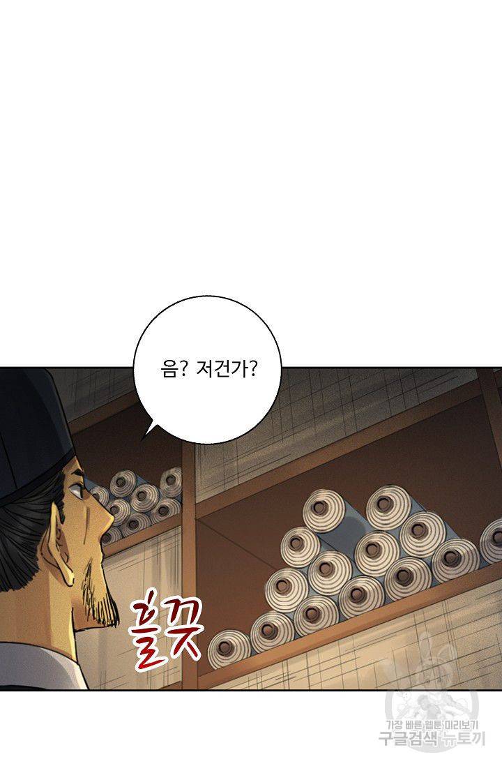 전무: 최강 무도 계승패 90화 41