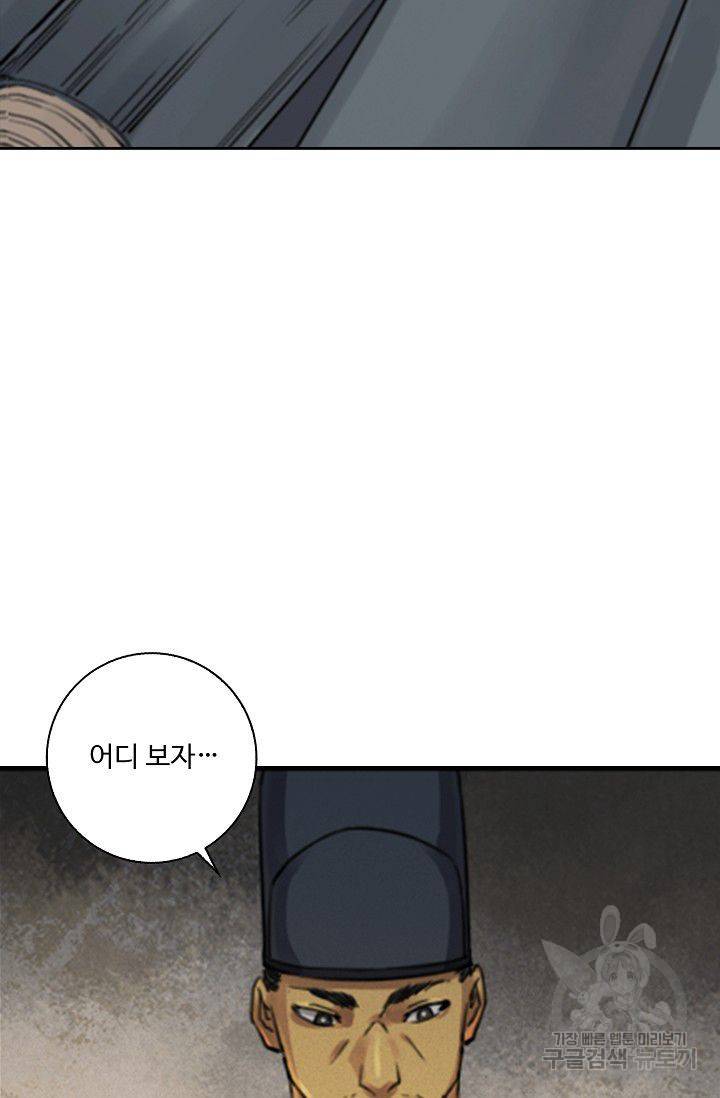 전무: 최강 무도 계승패 90화 43