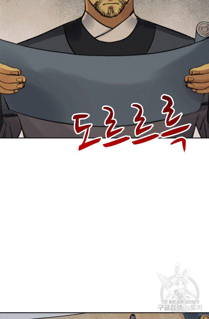 전무: 최강 무도 계승패 90화 44