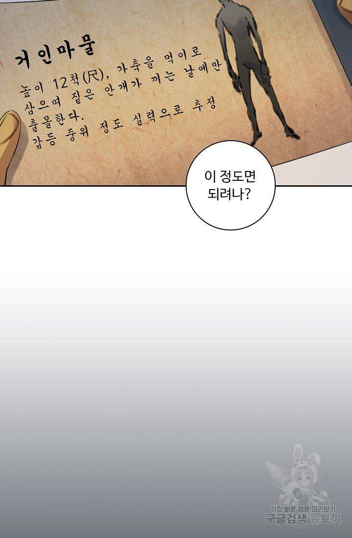 전무: 최강 무도 계승패 90화 45