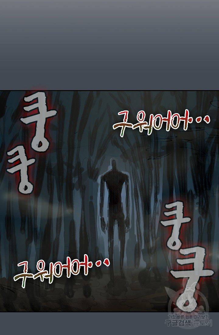 전무: 최강 무도 계승패 90화 46