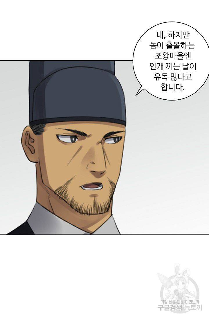 전무: 최강 무도 계승패 90화 56