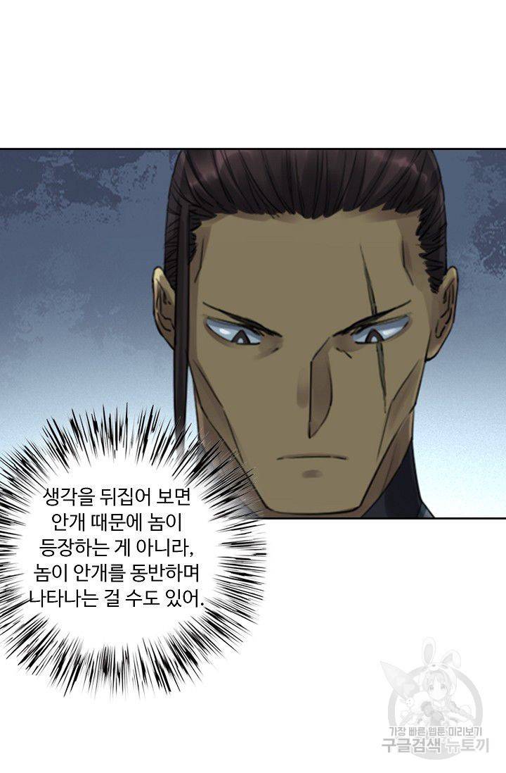전무: 최강 무도 계승패 90화 57